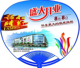 商場圖片 廣告精品分層源文件圖 銷售 服裝 開業(yè),廣告精品分層源文件,商場