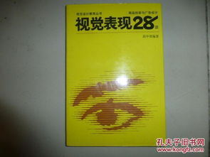 視覺表現(xiàn)28談 商品包裝與廣告設(shè)計