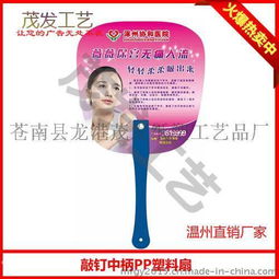 湘西廣告扇 塑料廣告扇廠家 廣告扇制作 廣告扇免費(fèi)精美設(shè)計圖片,湘西廣告扇 塑料廣告扇廠家 廣告扇制作 廣告扇免費(fèi)精美設(shè)計高清圖片 蒼南縣龍港茂發(fā)紙塑工藝品廠