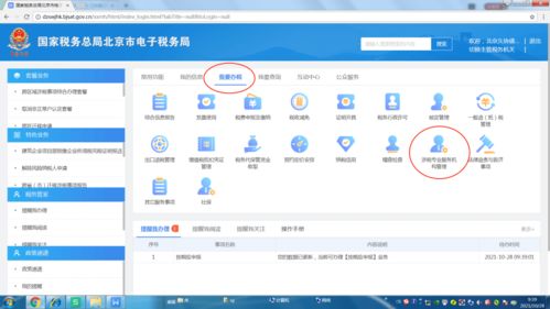 關(guān)于采集涉稅專業(yè)服務機構(gòu)信息的提示——以信息系統(tǒng)集成服務為例