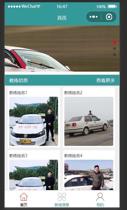 基于SSM框架的微信小程序駕校教培服務(wù)系統(tǒng)設(shè)計(jì)與實(shí)現(xiàn)