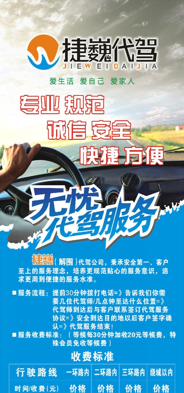 成都捷巍代駕 您的專業(yè)出行管家服務(wù)